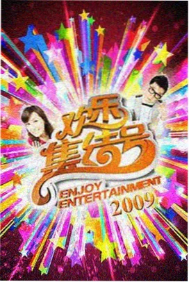 周末慢生活综艺画面