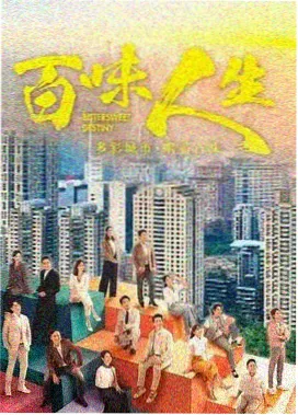 旧城手记剧集封面图